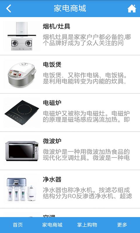 掌上家電(家電購物) v1.0 安卓版 1
