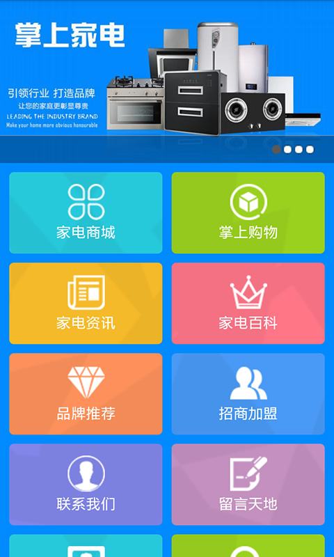 掌上家電(家電購物) v1.0 安卓版 3