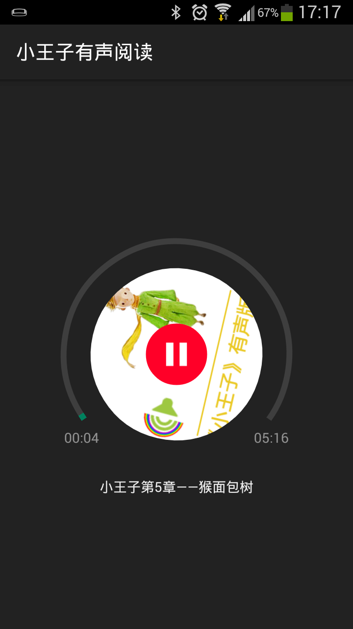 小王子 v1.0 安卓版 2