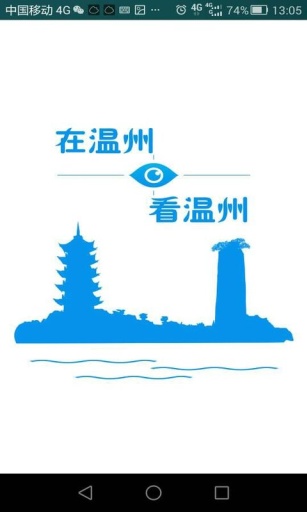 溫州快報 v1.0 安卓版 0
