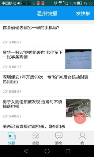 溫州快報 v1.0 安卓版 1