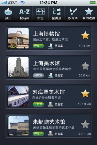 中國(guó)博物館聯(lián)盟 V1.4.8 安卓版 3
