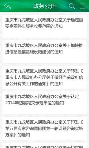 美好九龍坡手機(jī)版 v1.0 安卓版 0