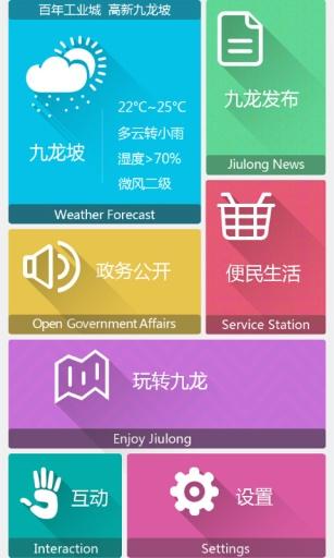 美好九龍坡手機(jī)版 v1.0 安卓版 2