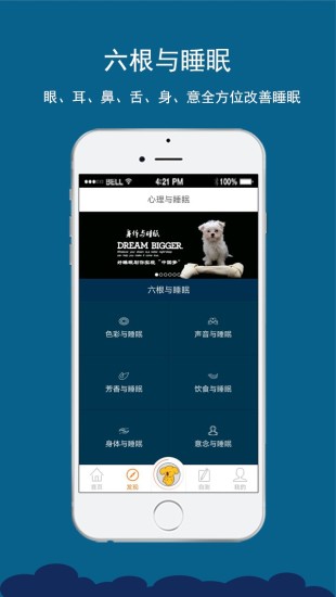 睡啊app v1.1.2 官網(wǎng)安卓版 1