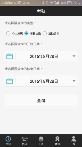 員工自助查詢 v1.0 安卓版 1
