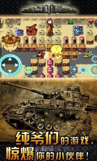 坦克世界完美版 v2.1 安卓版 1