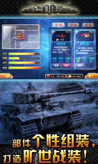 坦克世界完美版 v2.1 安卓版 3