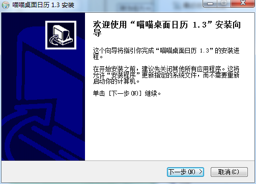 喵喵桌面日歷 v1.3 官方免費(fèi)版 0