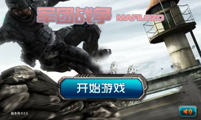 軍團戰(zhàn)爭內(nèi)購修改版 v0.0.5 安卓武器解鎖版 0