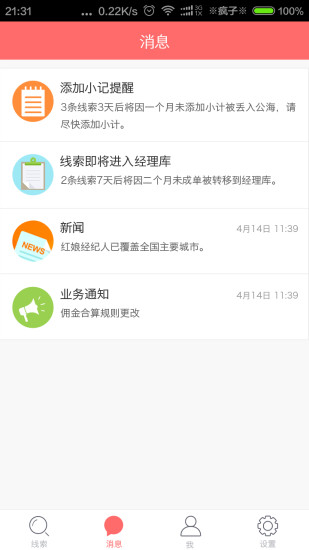 紅娘經(jīng)紀(jì)人 v1.1.3.0 安卓版 1