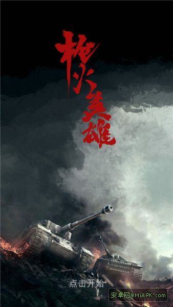 槍火英雄內(nèi)購修改版 v0.9.0 安卓修改版 1