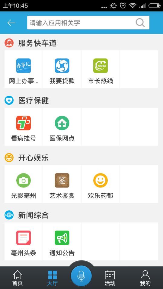 我家亳州ipad客戶端 v1.5.1 蘋果ios版 3