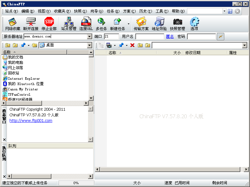ChinaFT簡體版