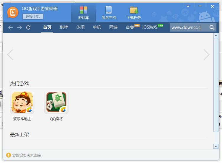 QQ游戲手游管理器 v1.0.101.69 綠色版 0