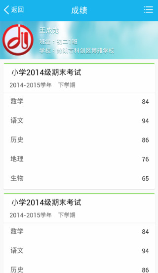 綿陽電子學(xué)生證家長版 v3.1 安卓版 1