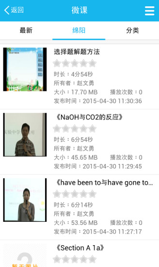 綿陽電子學(xué)生證家長版 v3.1 安卓版 3