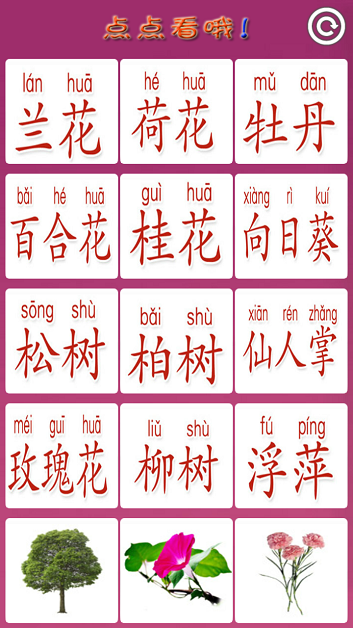 小孩學(xué)習(xí)植物 v1.0 安卓版 2