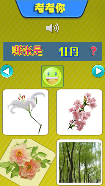 小孩學(xué)習(xí)植物 v1.0 安卓版 0