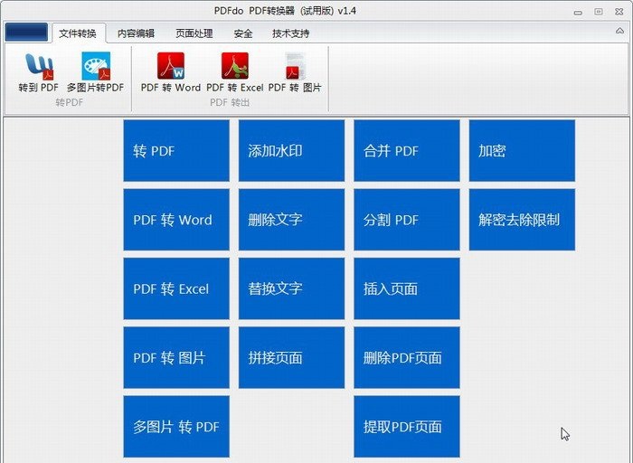 pdfdo pdf轉(zhuǎn)換器 v3.5 官方免費(fèi)版 0