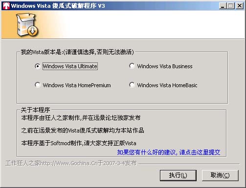 Windows Vista傻瓜式修改補丁 v4.8 中文綠色版 0