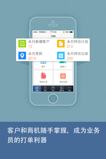 好業(yè)績app(銷售管理)0