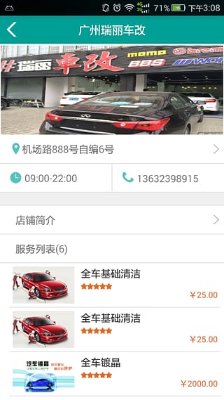 御用商家 v1.0 安卓版 1