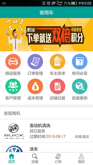 御用商家 v1.0 安卓版 3