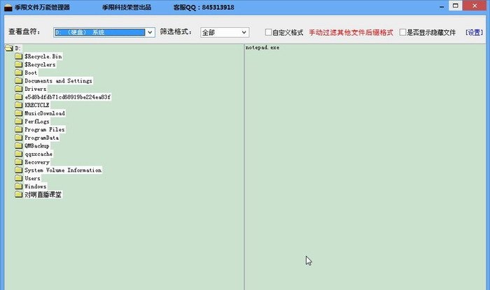 季限萬(wàn)能文件管理器 v1.0 官方版 0