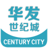 華發(fā)世紀(jì)城