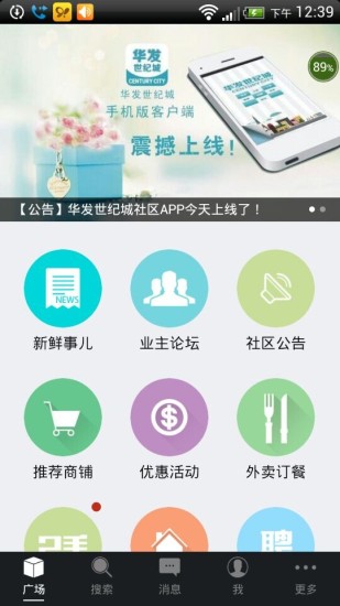 華發(fā)世紀(jì)城 v1.0.141225 安卓版 3