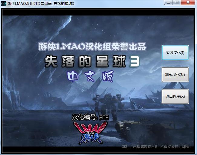 失落的星球3漢化補(bǔ)丁0