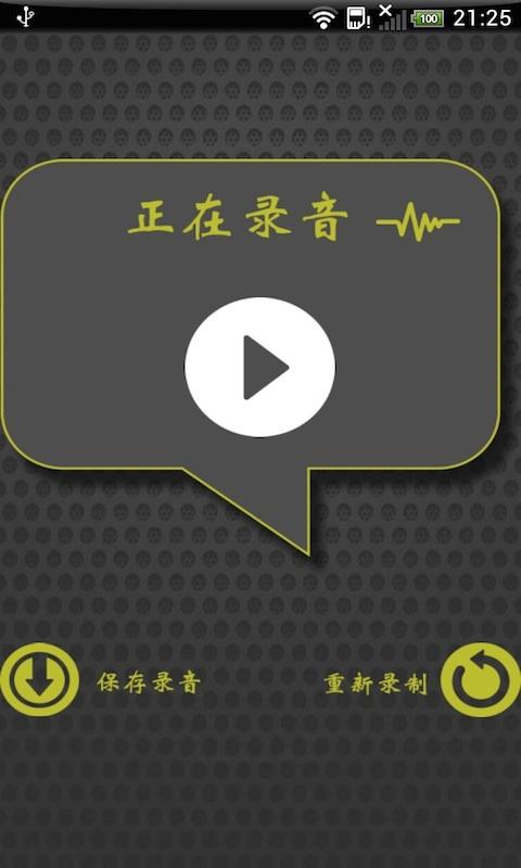 搞笑變聲器免費下載
