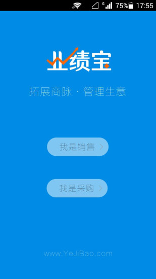 業(yè)績寶(移動商務) V1.10 安卓版 0