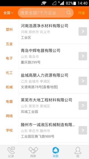 業(yè)績寶(移動商務) V1.10 安卓版 1