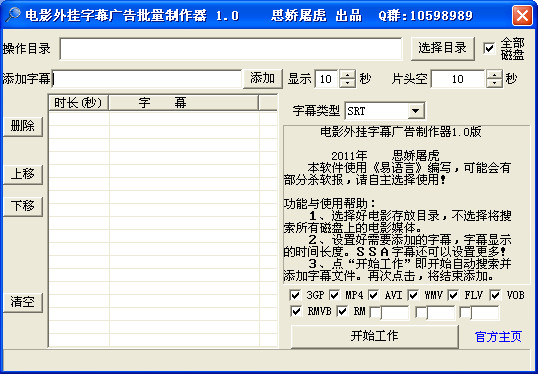 電影字幕廣告批量制作器