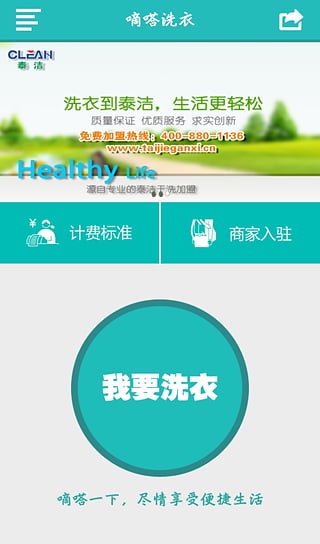 嘀嗒洗衣 v1.1.0522 安卓版 0