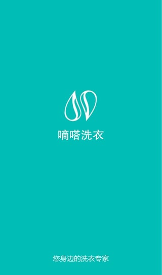 嘀嗒洗衣 v1.1.0522 安卓版 1