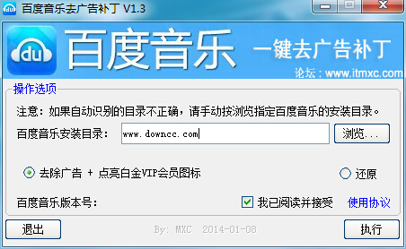 百度音樂去廣告補(bǔ)丁(支持8.3.0.31) v1.3 綠色版_點亮白金vip會員圖標(biāo) 0