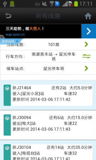 綿陽實時公交 V9.0  安卓版 0