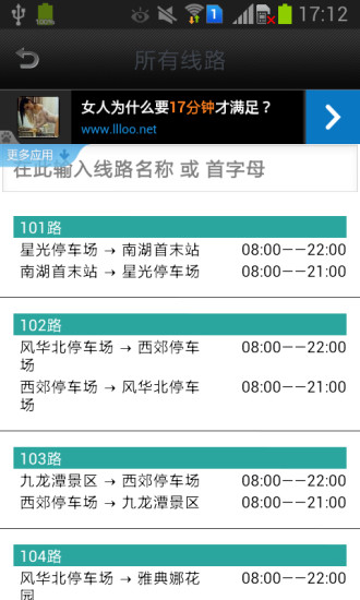 綿陽實時公交 V9.0  安卓版 1