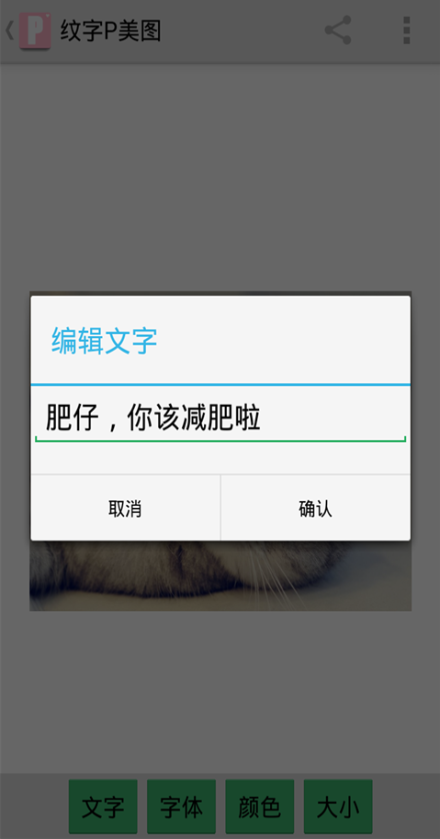 美圖紋字秀秀 v1.1 安卓版 0