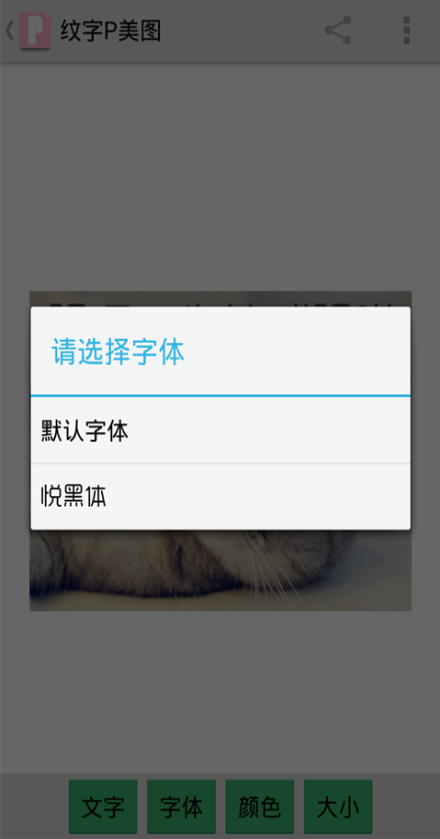 美圖紋字秀秀 v1.1 安卓版 2
