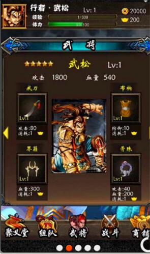 聚義英雄傳內(nèi)購修改版 v2.0 安卓無限金幣版 1