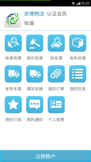 捷運寶 v1.3 安卓版 3