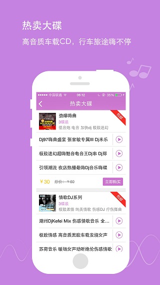 水晶dj下載
