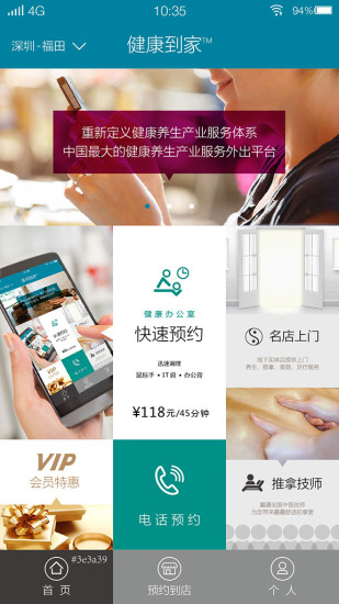 健康到家(按摩推拿服務) v1.02 安卓版 0