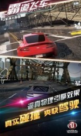 霸道飛車(chē)無(wú)限金幣修改版 v1.0.01 安卓版 0