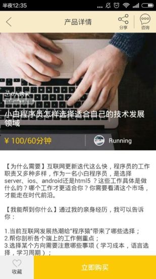 騎鵝(技能互助平臺) v1.0.0 安卓版 1