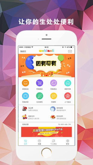 窩便利(生活服務(wù)) V1.3.6 安卓版 3